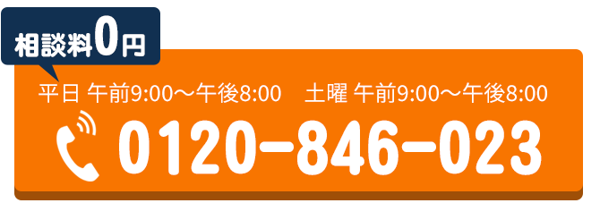 電話でのお問合せはこちらをクリック