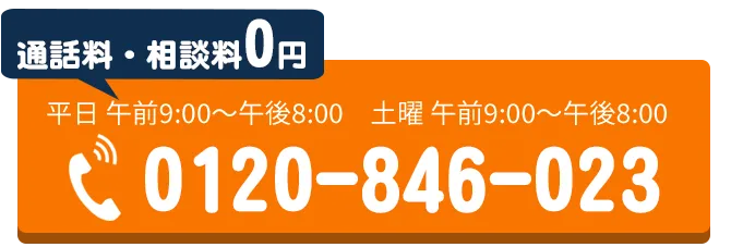 電話でのお問合せはこちらをクリック